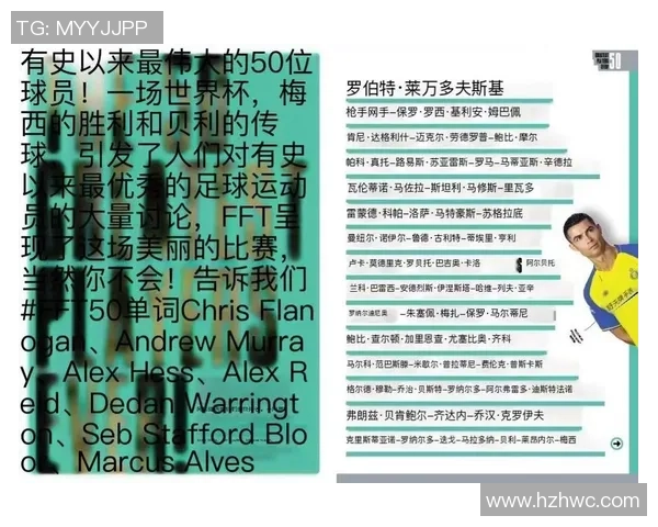 足球十大球星标志性名字盘点 他们如何用名字征服世界足坛